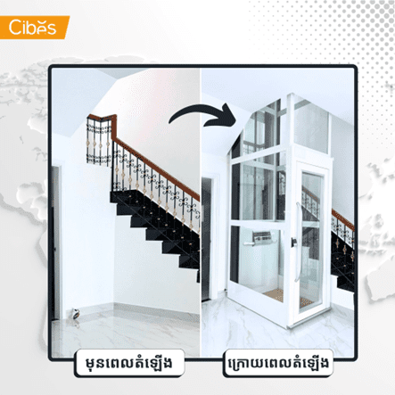 មុន និងក្រោយពេលដំឡើងជណ្តើរយន្តក្នុងផ្ទះគ្មានរណ្តៅ ដើរដោយប្រព័ន្ធវីសស្ពឺរបស់ក្រុមហ៊ុន Cibes